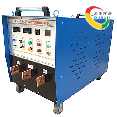 OU5440磁粉钢结构探伤仪